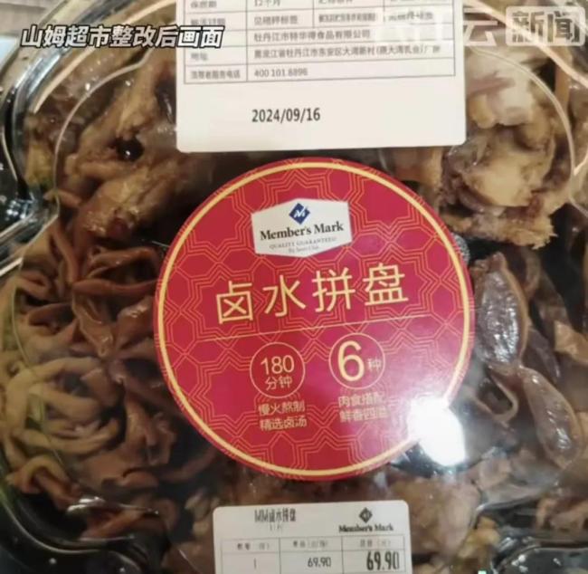 “去山姆買鹵菜被忽悠了”！69.9元拼盤被曝是預制菜，盒底有隱藏標簽…監(jiān)管部門回應