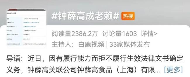 鐘薛高成“老賴”！累計(jì)被執(zhí)行金額超2800萬元！網(wǎng)友：看來紅薯不好賣啊