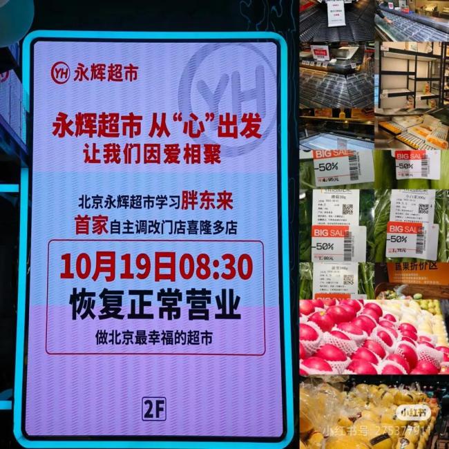 “胖東來(lái)”進(jìn)京，首日銷(xiāo)售額170萬(wàn)