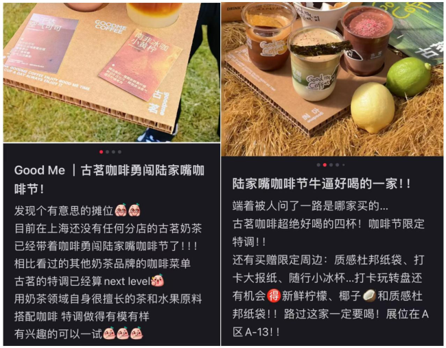 咖啡節(jié)現(xiàn)場(chǎng)消費(fèi)者點(diǎn)評(píng)古茗咖啡