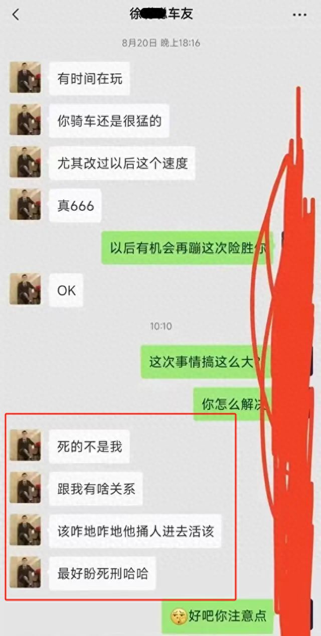 后續(xù)！南通小米SU7事件徐某聊天記錄曝光：康某活該，最好判死
