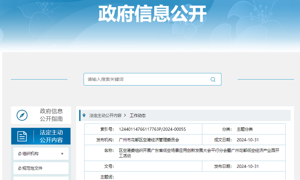 區(qū)空港委組織開展廣東省低空場景應(yīng)用創(chuàng)新發(fā)展大會平行分會暨廣州