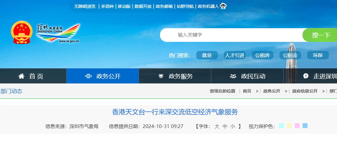 香港天文臺(tái)一行來深交流低空經(jīng)濟(jì)氣象服務(wù)
