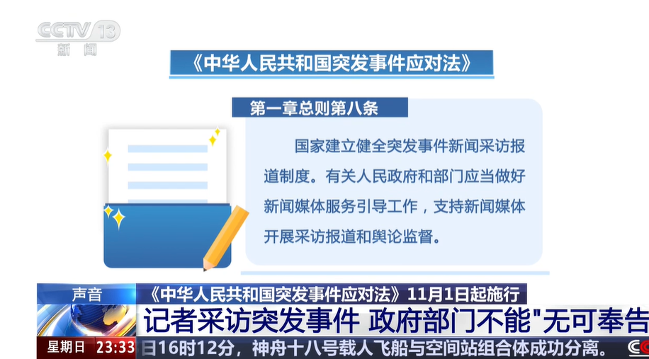 《中華人民共和國突發(fā)事件應對法》11月1日起施行 專家解讀