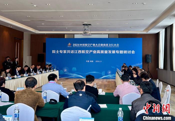 專家學(xué)者齊聚南昌 共話江西航空產(chǎn)業(yè)發(fā)展新機遇