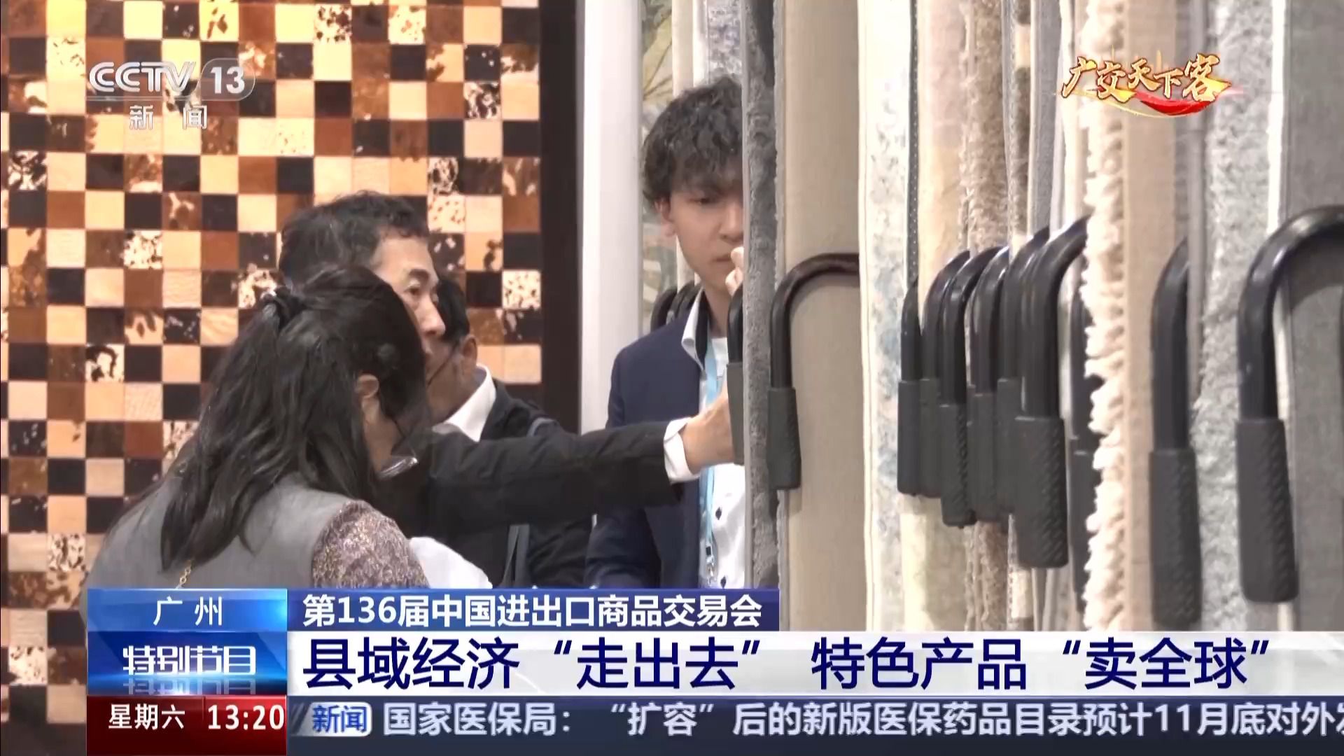 “縣”在出海 廣交會(huì)讓特色產(chǎn)品賣向全球