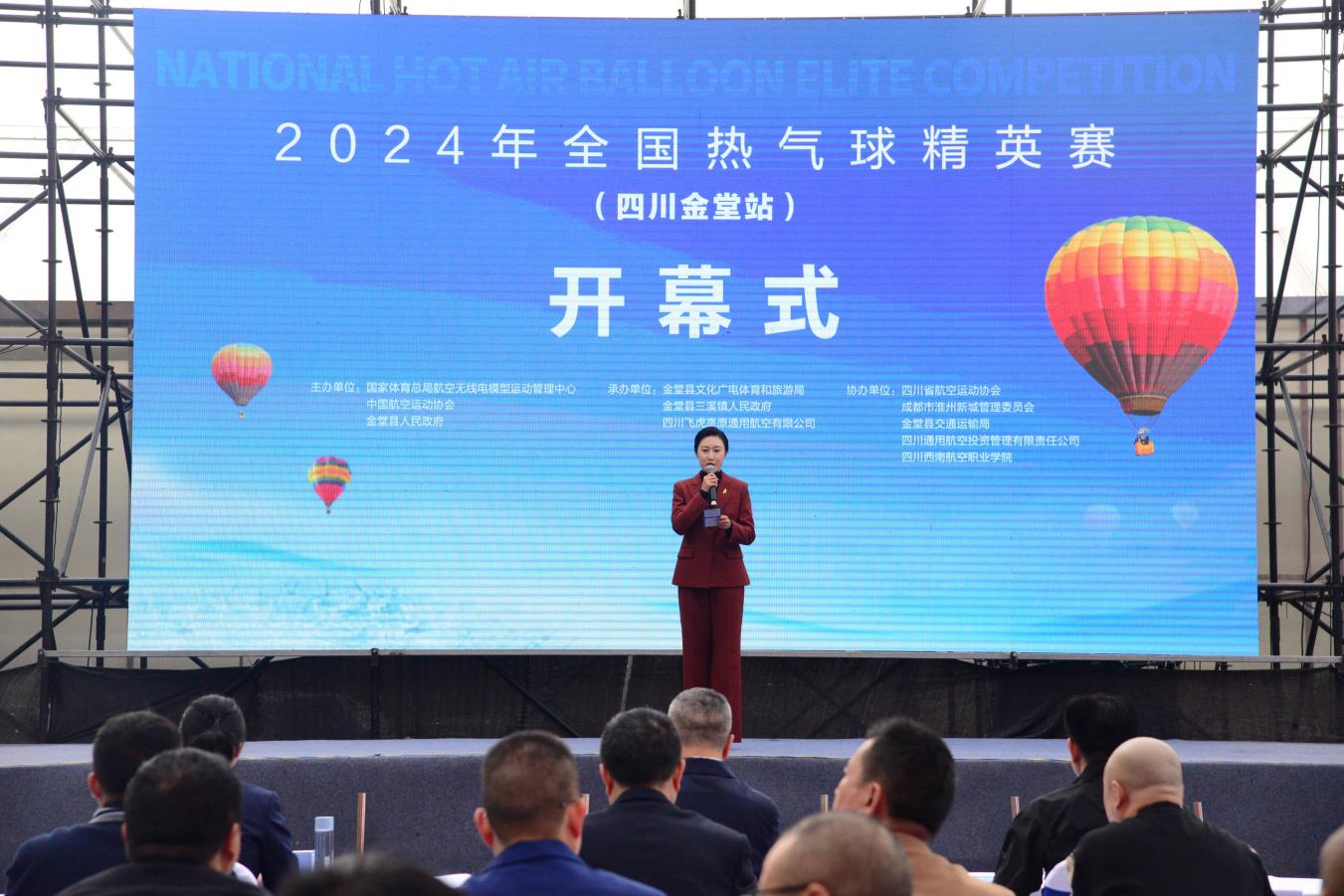 浪漫與激情共舞 2024年全國(guó)熱氣球精英賽（四川金堂站）拉開(kāi)