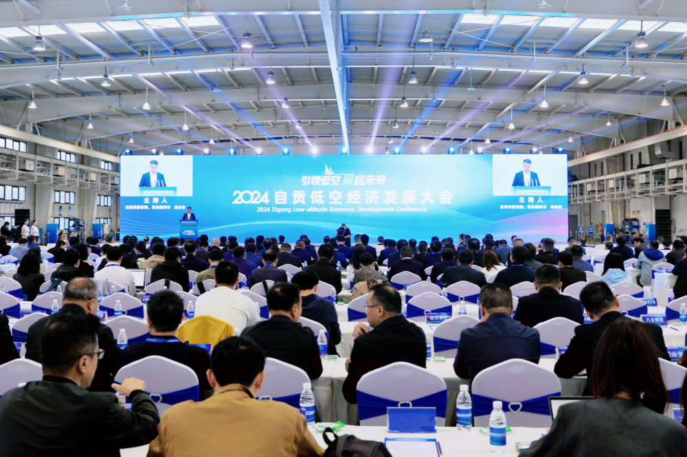 2024自貢低空經濟發(fā)展大會舉行 簽約項目總投資107億元