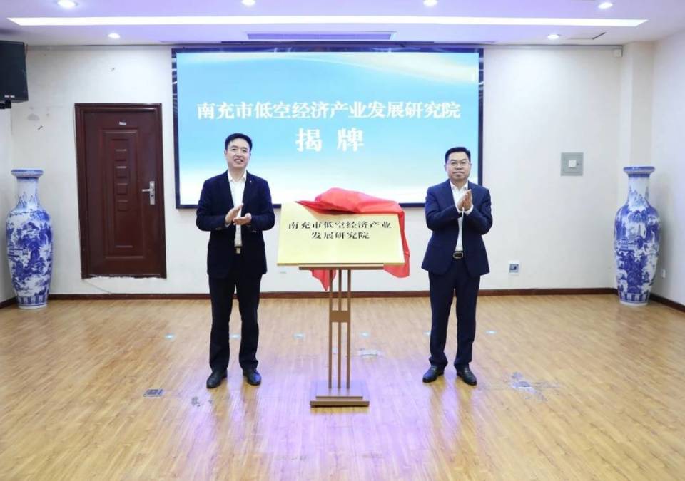 四川南充：培育新動(dòng)能，打造低空經(jīng)濟(jì)創(chuàng)新發(fā)展新高地