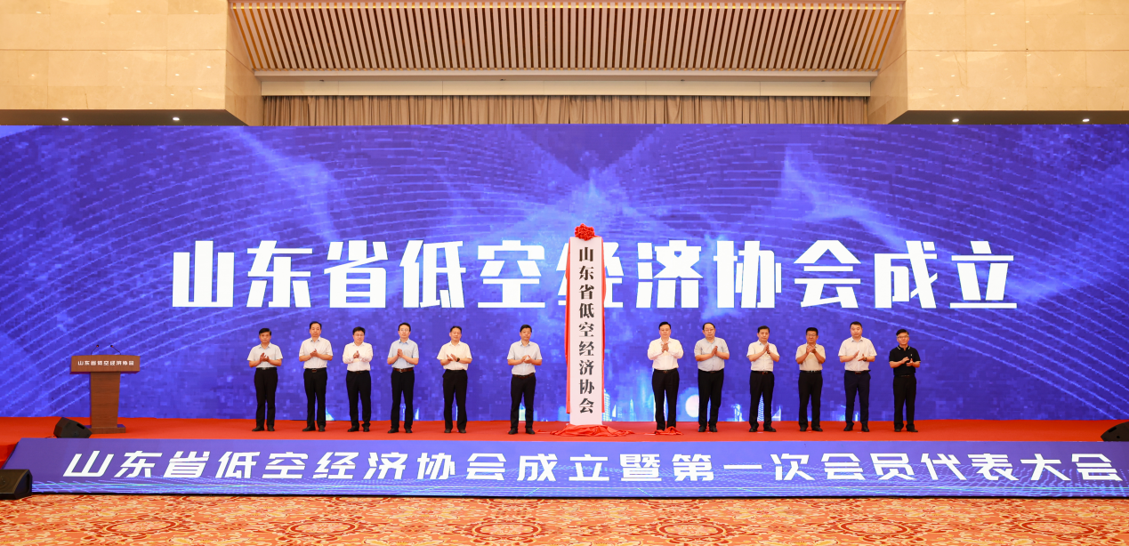 山東省低空經(jīng)濟(jì)協(xié)會成立