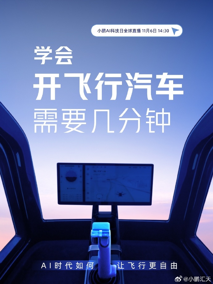 關(guān)于小鵬匯天飛行汽車，你是否還有很多疑問？(圖2)