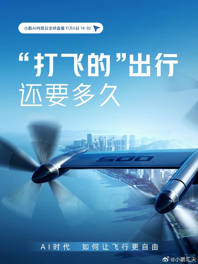 關(guān)于小鵬匯天飛行汽車，你是否還有很多疑問？(圖3)