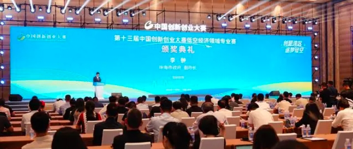 第十三屆中國創(chuàng)新創(chuàng)業(yè)大賽低空經(jīng)濟(jì)領(lǐng)域?qū)I(yè)賽，在珠海收官！(圖2)