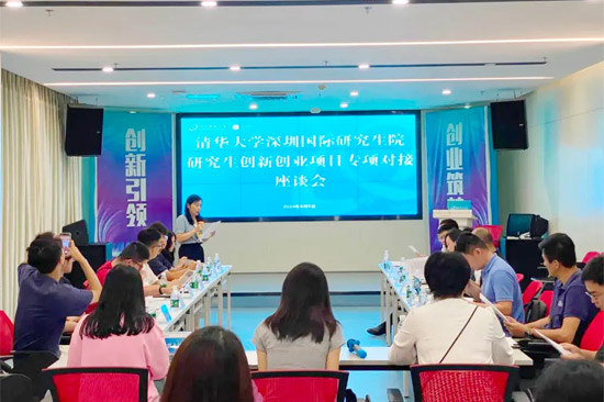與清華大學(xué)深圳國(guó)際研究生院開(kāi)展研究生創(chuàng)新創(chuàng)業(yè)項(xiàng)目專(zhuān)項(xiàng)對(duì)接座談會(huì)。