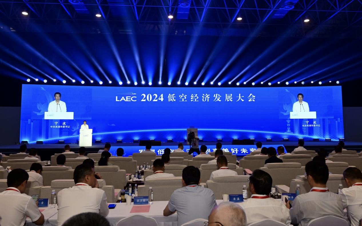 2024低空經濟發(fā)展大會在安徽蕪湖開幕