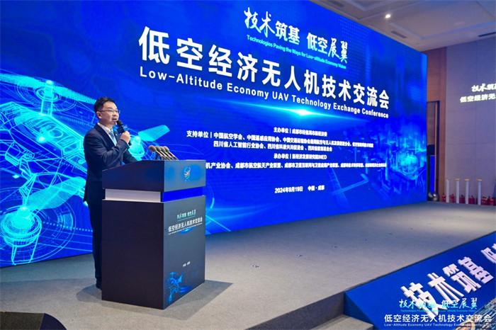 技術筑基，低空展翼 2024低空經濟無人機技術交流會在蓉舉行