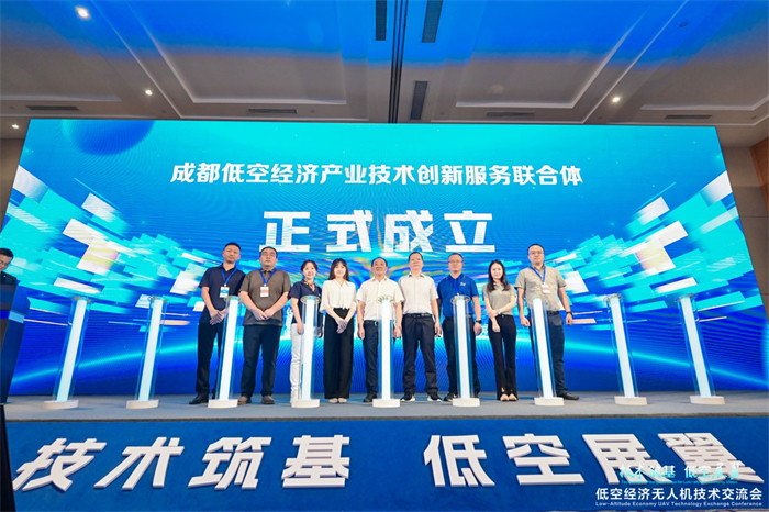 成都低空經(jīng)濟產(chǎn)業(yè)技術創(chuàng)新服務聯(lián)合體正式成立。主辦方供圖