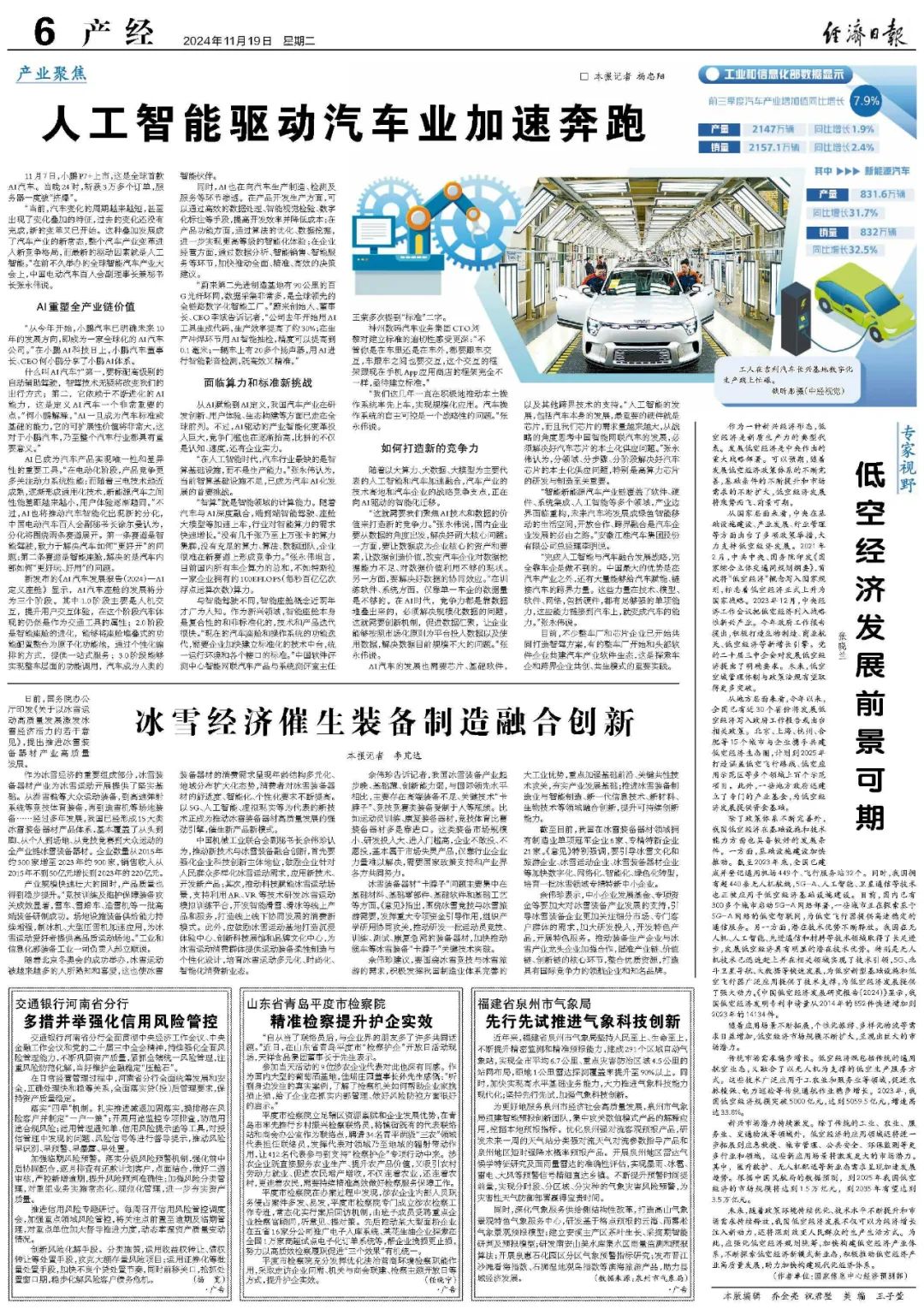 【專家觀點】低空經(jīng)濟(jì)發(fā)展前景可期