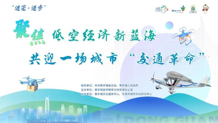 聚焦低空經(jīng)濟新藍海！2024年第三期“香市講堂”下周開講