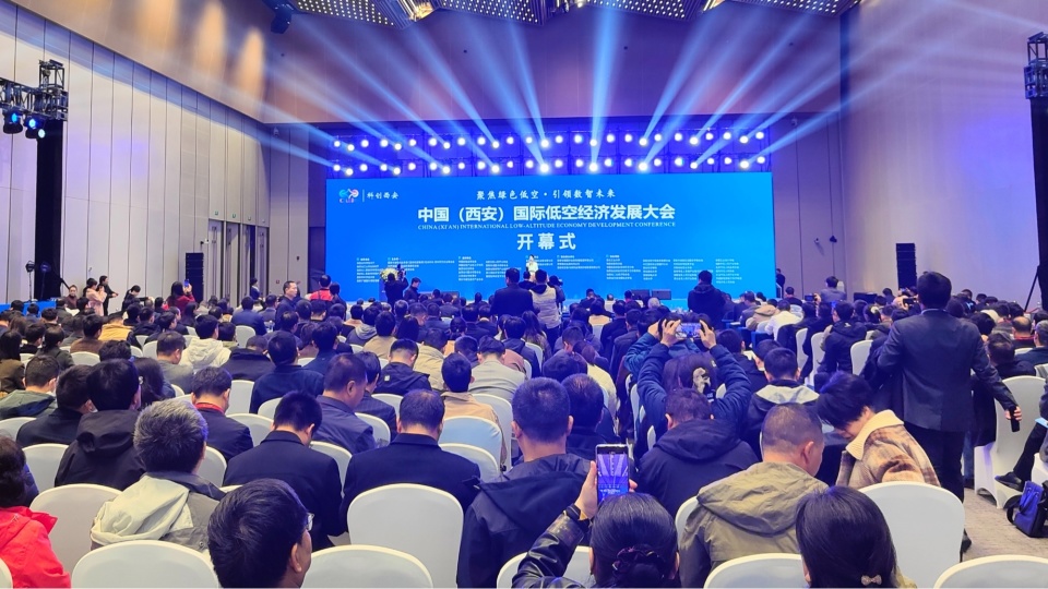 2024中國（西安）國際低空經(jīng)濟發(fā)展大會召開