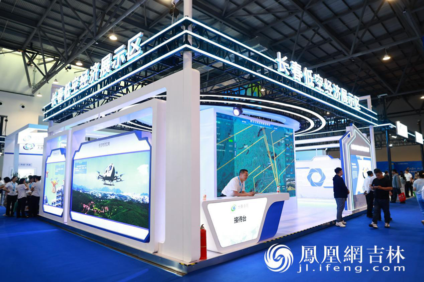 長春低空經(jīng)濟(jì)展示區(qū)。02.jpg