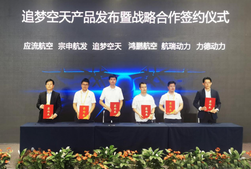 聚焦低空經(jīng)濟增程混動，力德動力與追夢空天達成戰(zhàn)略合作