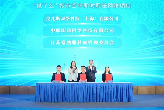 構(gòu)建產(chǎn)業(yè)聯(lián)盟打造發(fā)展新高地 蘇州常熟低空經(jīng)濟(jì)產(chǎn)業(yè)對接會(huì)召開