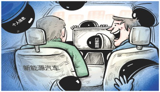 新能源車時(shí)刻收集數(shù)據(jù)，車主隱私如何保護(hù)