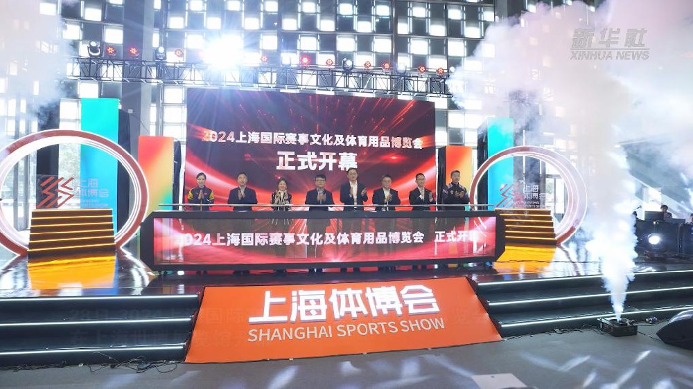 2024上海體博會開幕 商旅文體展融合擘畫新藍(lán)圖