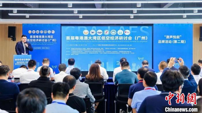 專家學(xué)者聚首廣州共議低空經(jīng)濟發(fā)展
