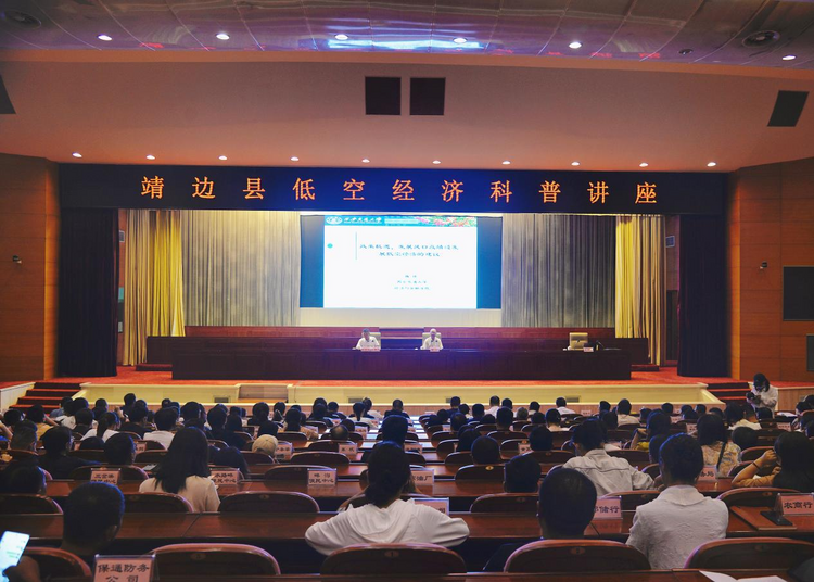 榆林靖邊舉辦低空經(jīng)濟科普講座 為發(fā)展低空經(jīng)濟“把脈問診”