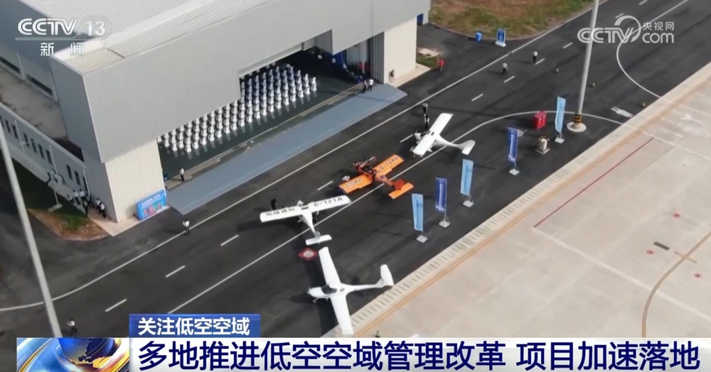 低空經(jīng)濟(jì)網(wǎng)2024：我國(guó)首個(gè)階梯式低空空域正式投入使用 各地