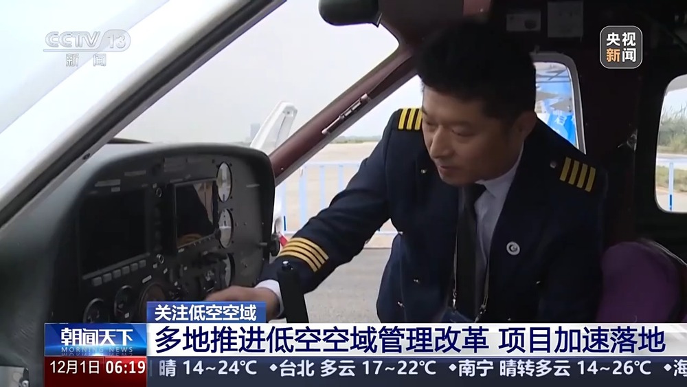 低空經(jīng)濟(jì)網(wǎng)2024：多地加速低空經(jīng)濟(jì)項(xiàng)目落地 低空空域有多高