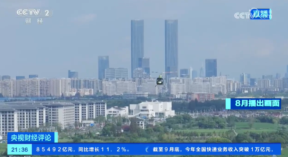 低空經(jīng)濟(jì)2024：國(guó)慶假期多地推出低空觀光游 低空經(jīng)濟(jì)飛向“