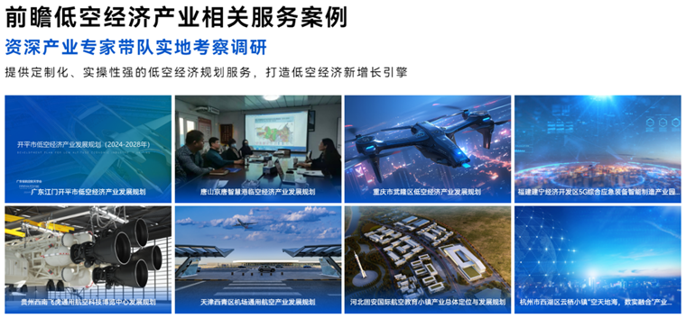 低空經(jīng)濟(jì)產(chǎn)業(yè)規(guī)劃包括哪些方面？