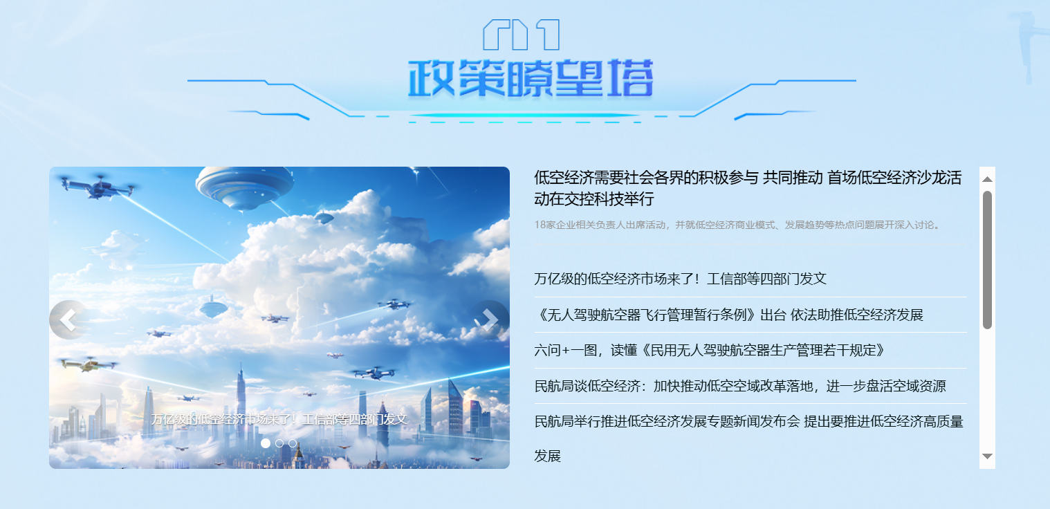 競(jìng)逐云端，低空領(lǐng)航！鳳凰網(wǎng)江蘇“低空經(jīng)濟(jì)頻道”上線
