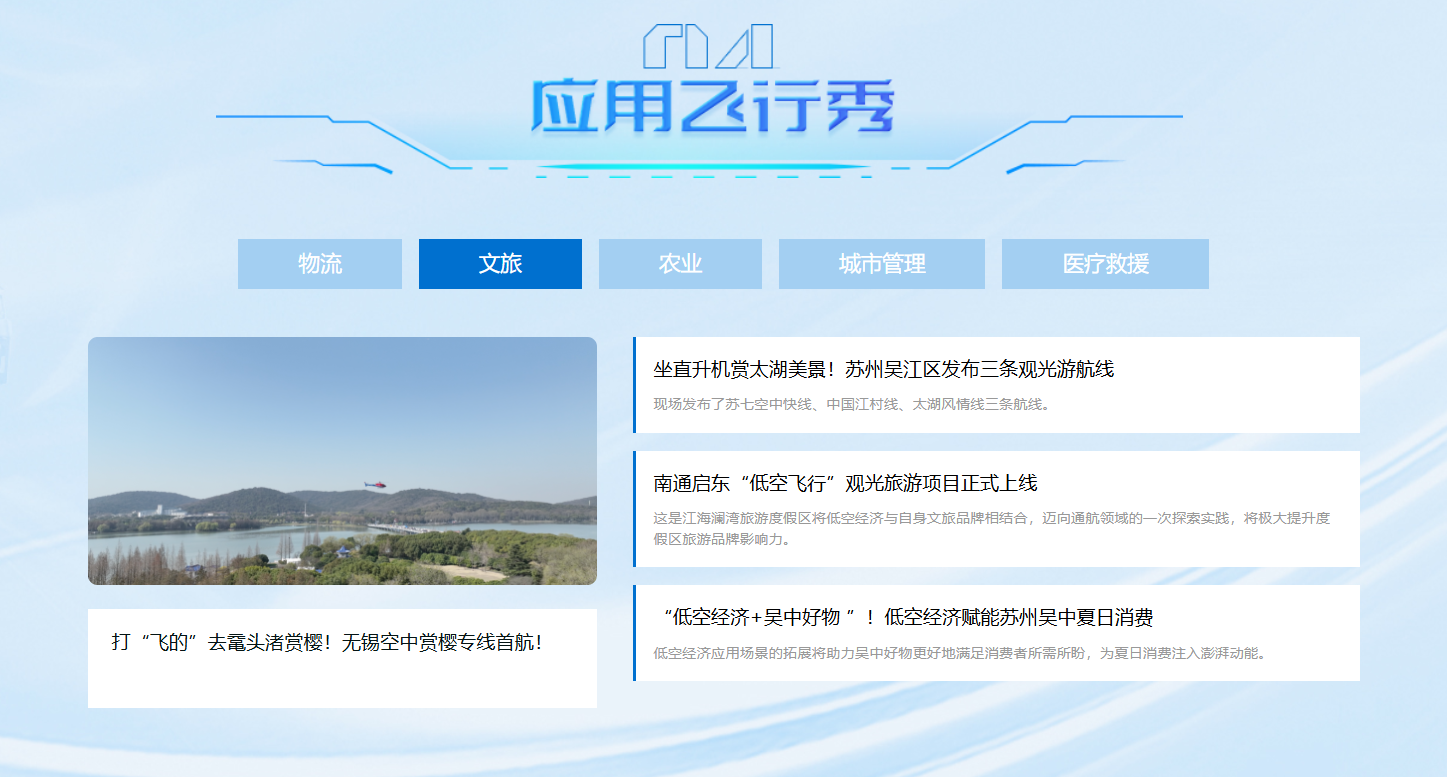 競(jìng)逐云端，低空領(lǐng)航！鳳凰網(wǎng)江蘇“低空經(jīng)濟(jì)頻道”上線