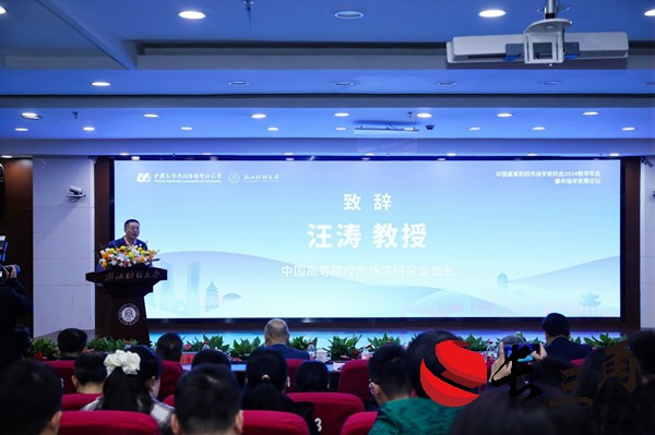 低空2024: 中國高等院校市場學研究會2024教學年會在杭