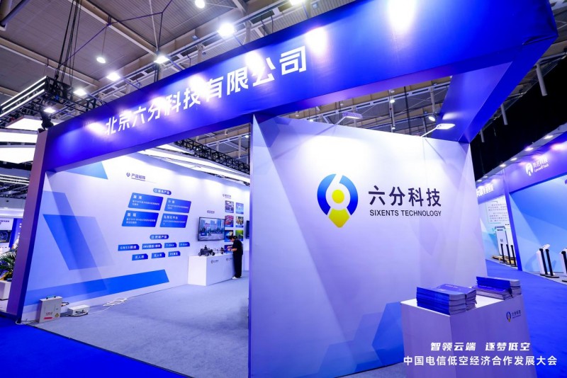 2024低空經(jīng)濟(jì)網(wǎng)| 精準(zhǔn)定位 高效賦能！六分科技加入中國(guó)電