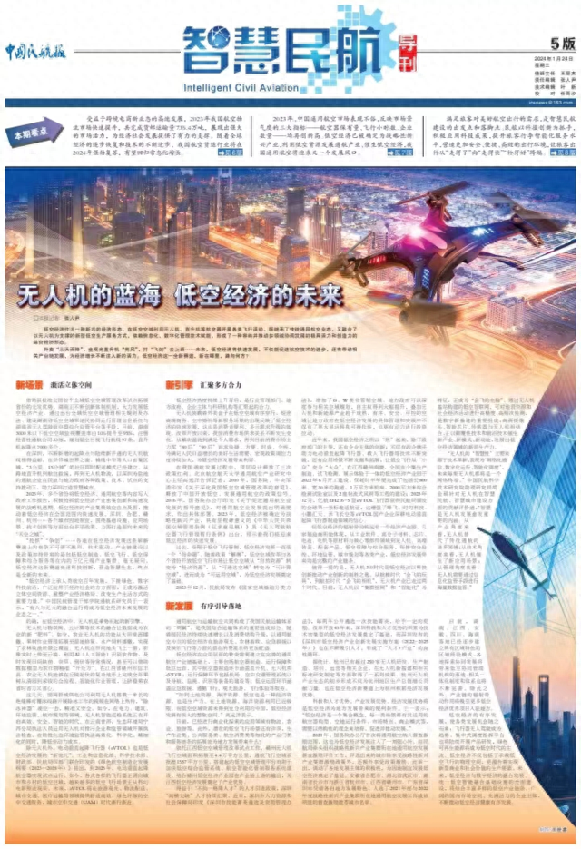 低空| 專(zhuān)題研究｜無(wú)人機(jī)的藍(lán)海 低空經(jīng)濟(jì)的未來(lái)