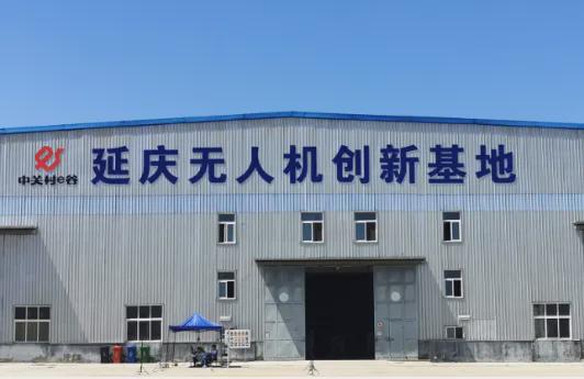 低空2024：北京延慶 低空經(jīng)濟(jì)振翅高飛