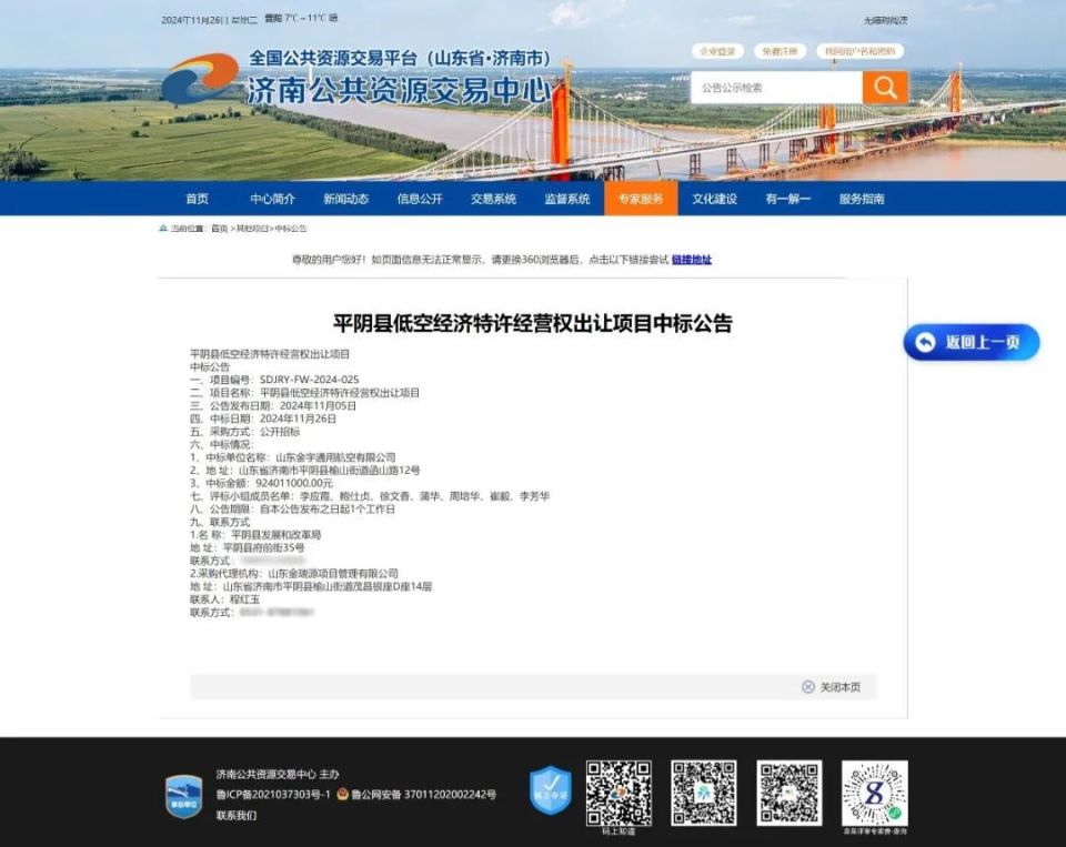 2024低空經(jīng)濟網(wǎng)： 山東平陰縣低空經(jīng)濟30年特許經(jīng)營權(quán)轉(zhuǎn)出