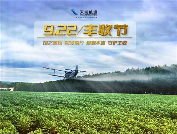 低空經(jīng)濟(jì)報(bào)：大型無人機(jī)助力農(nóng)業(yè)豐收  開啟低空經(jīng)濟(jì) 2.0
