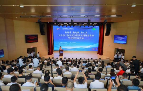 低空經(jīng)濟網(wǎng)2024| 2024低空經(jīng)濟報：天津：開辟“綠色通