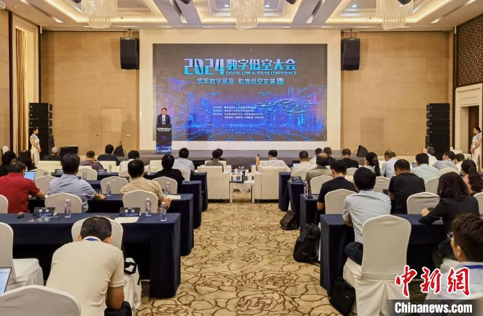 2024數(shù)字低空大會在深圳舉行
