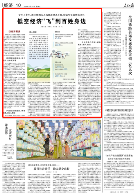 人民日報｜低空經濟“飛”到百姓身邊
