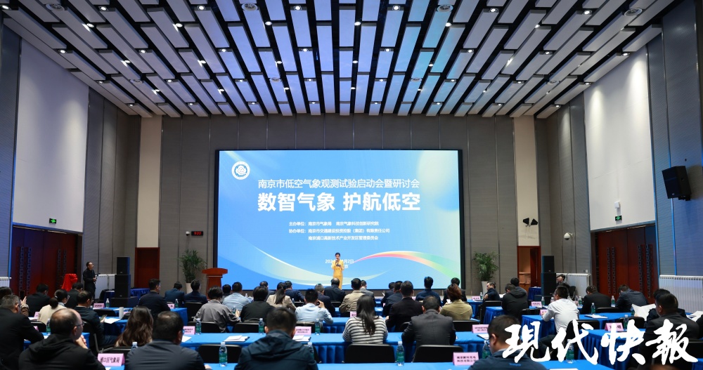 氣象如何護航低空經(jīng)濟“高飛”？南京在全國率先啟動這項試驗