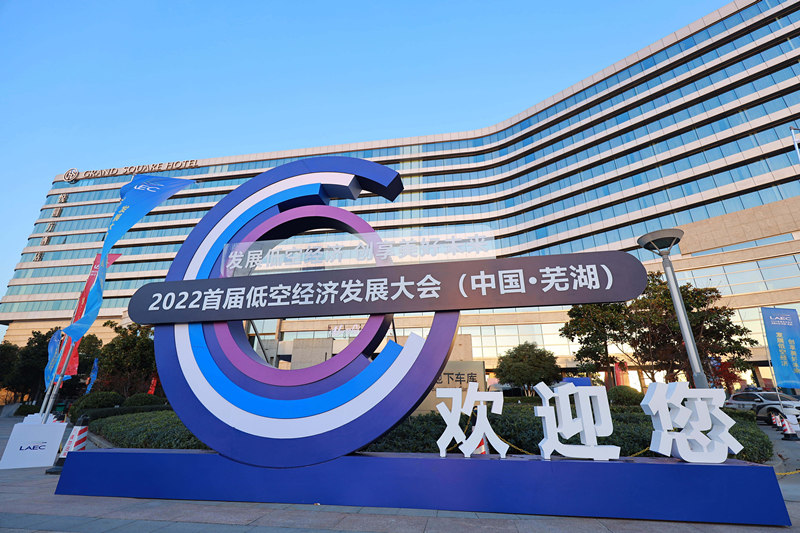 2024低空經(jīng)濟(jì)網(wǎng)| 首屆低空經(jīng)濟(jì)發(fā)展大會(huì) 緣何落子蕪湖？