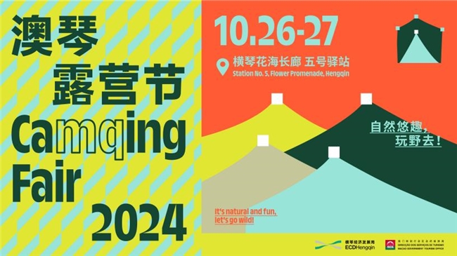 低空經(jīng)濟(jì)報(bào)2024：重磅回歸！“2024澳琴露營(yíng)節(jié)”將于10
