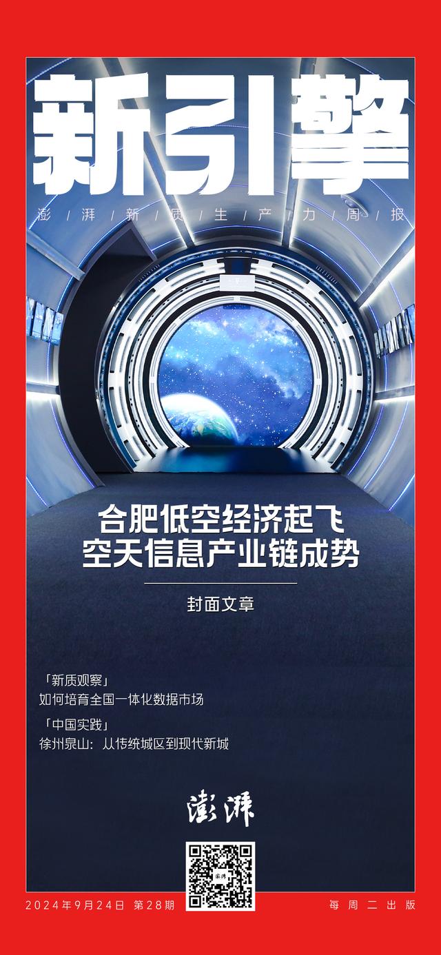 合肥：低空經(jīng)濟(jì)“起飛”，空天信息產(chǎn)業(yè)鏈逐漸成勢
